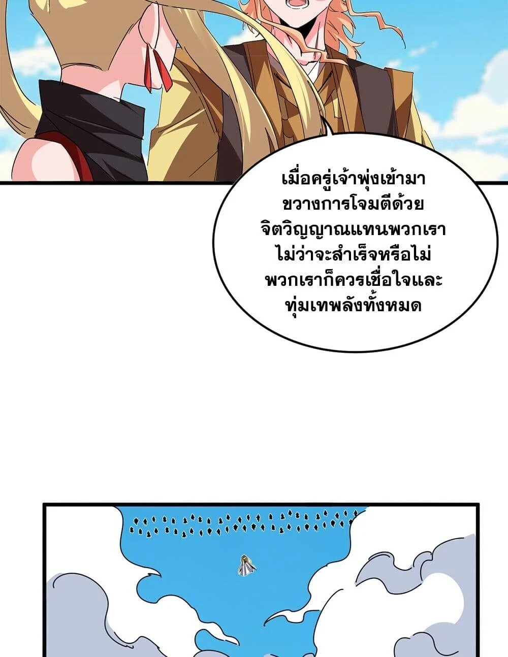 Magic Emperor ราชาจอมเวทย์ ตอนที่ 764 page 21
