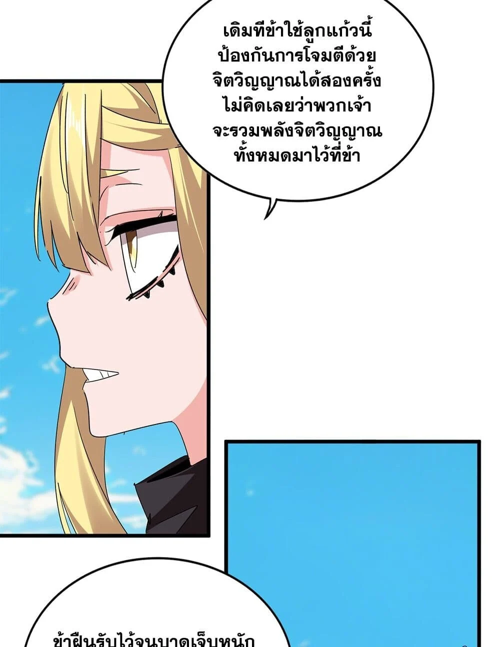 Magic Emperor ราชาจอมเวทย์ ตอนที่ 764 page 23