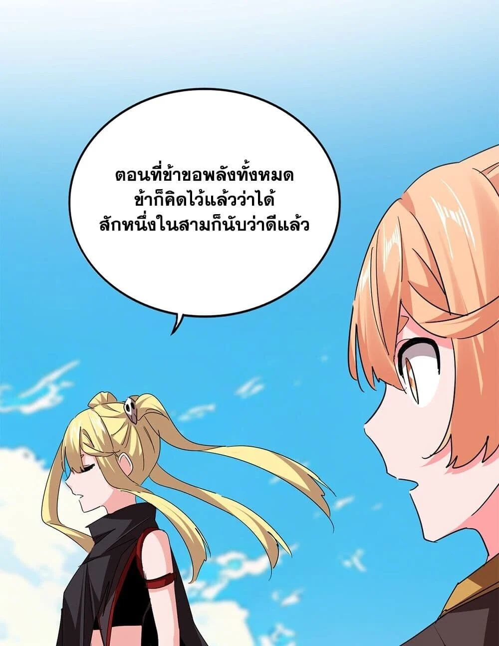 Magic Emperor ราชาจอมเวทย์ ตอนที่ 764 page 26