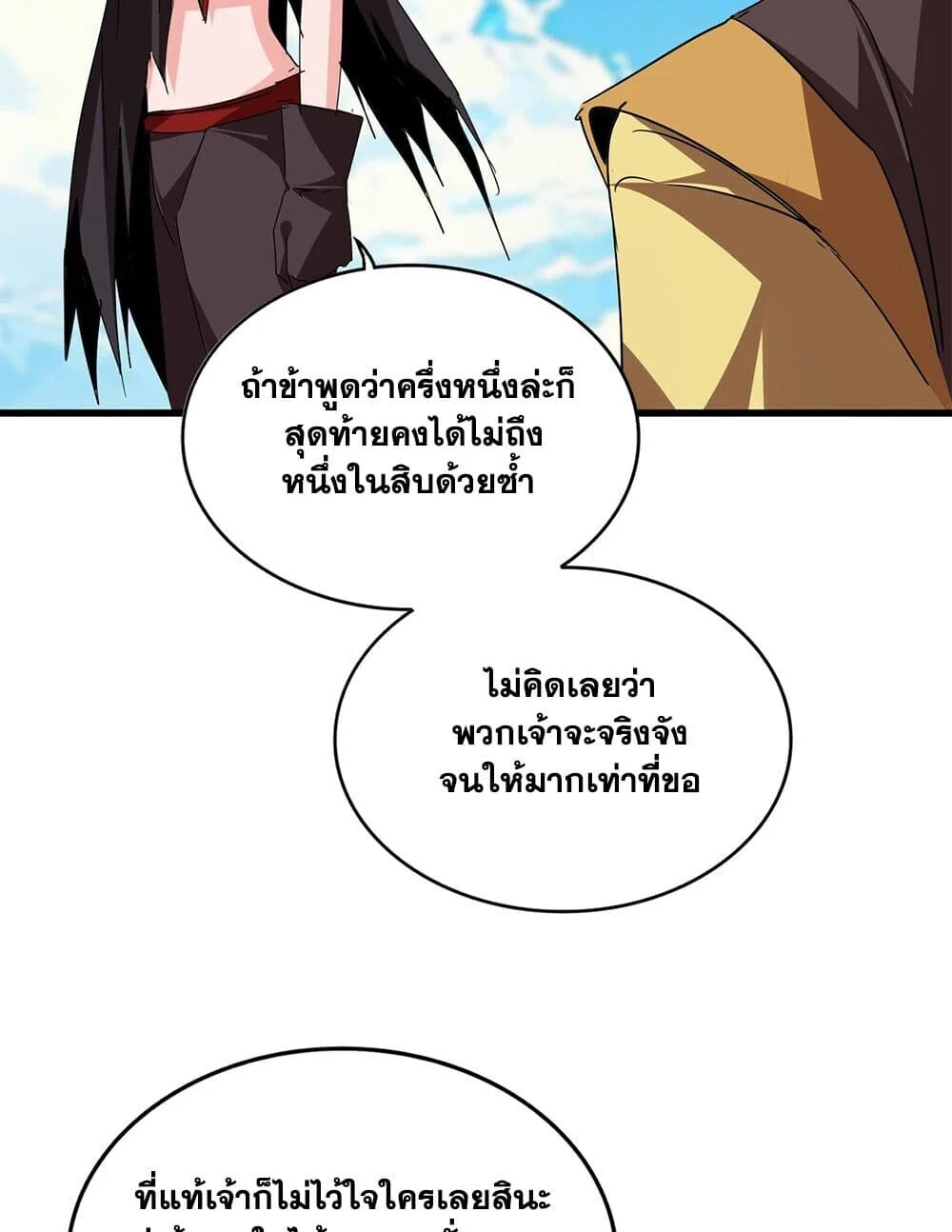 Magic Emperor ราชาจอมเวทย์ ตอนที่ 764 page 27