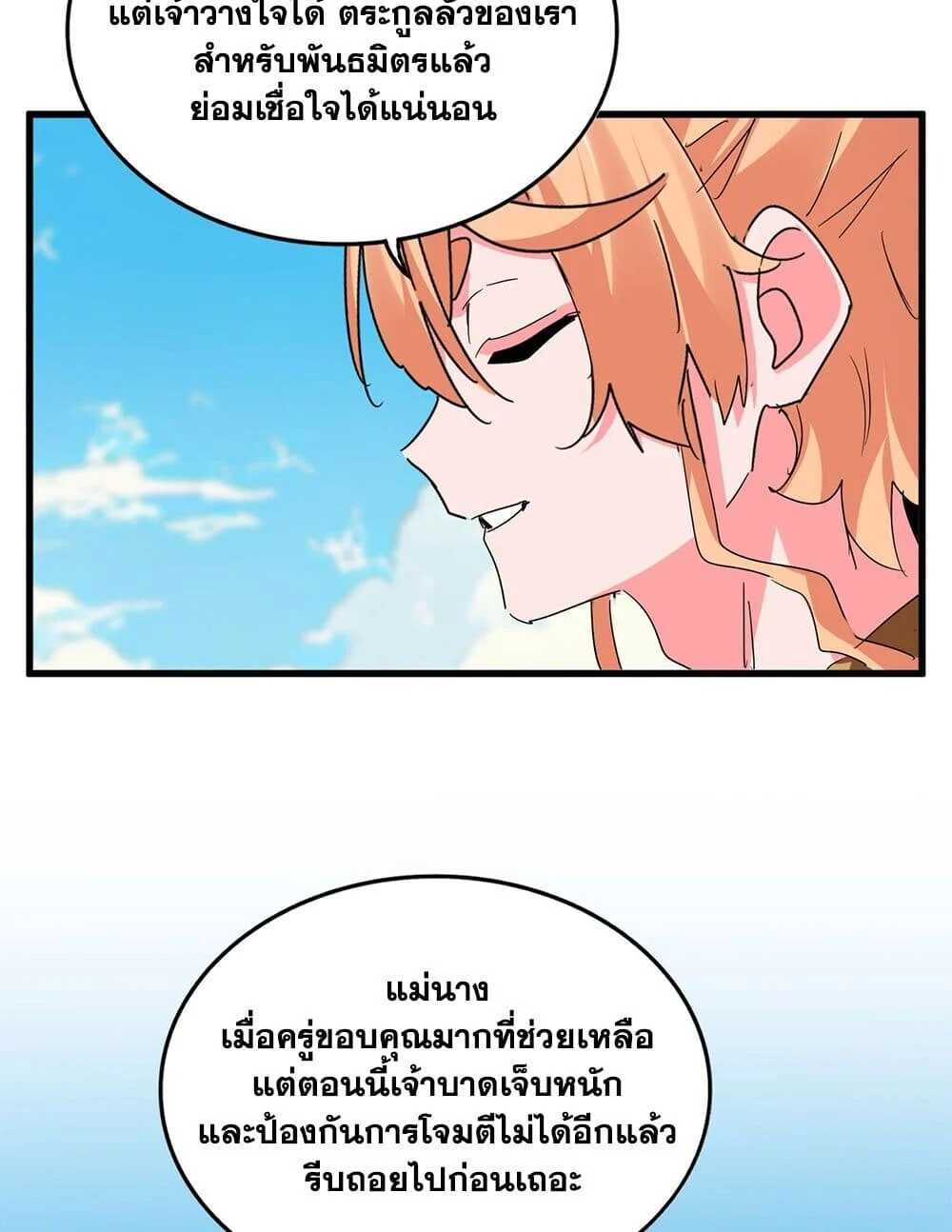 Magic Emperor ราชาจอมเวทย์ ตอนที่ 764 page 28