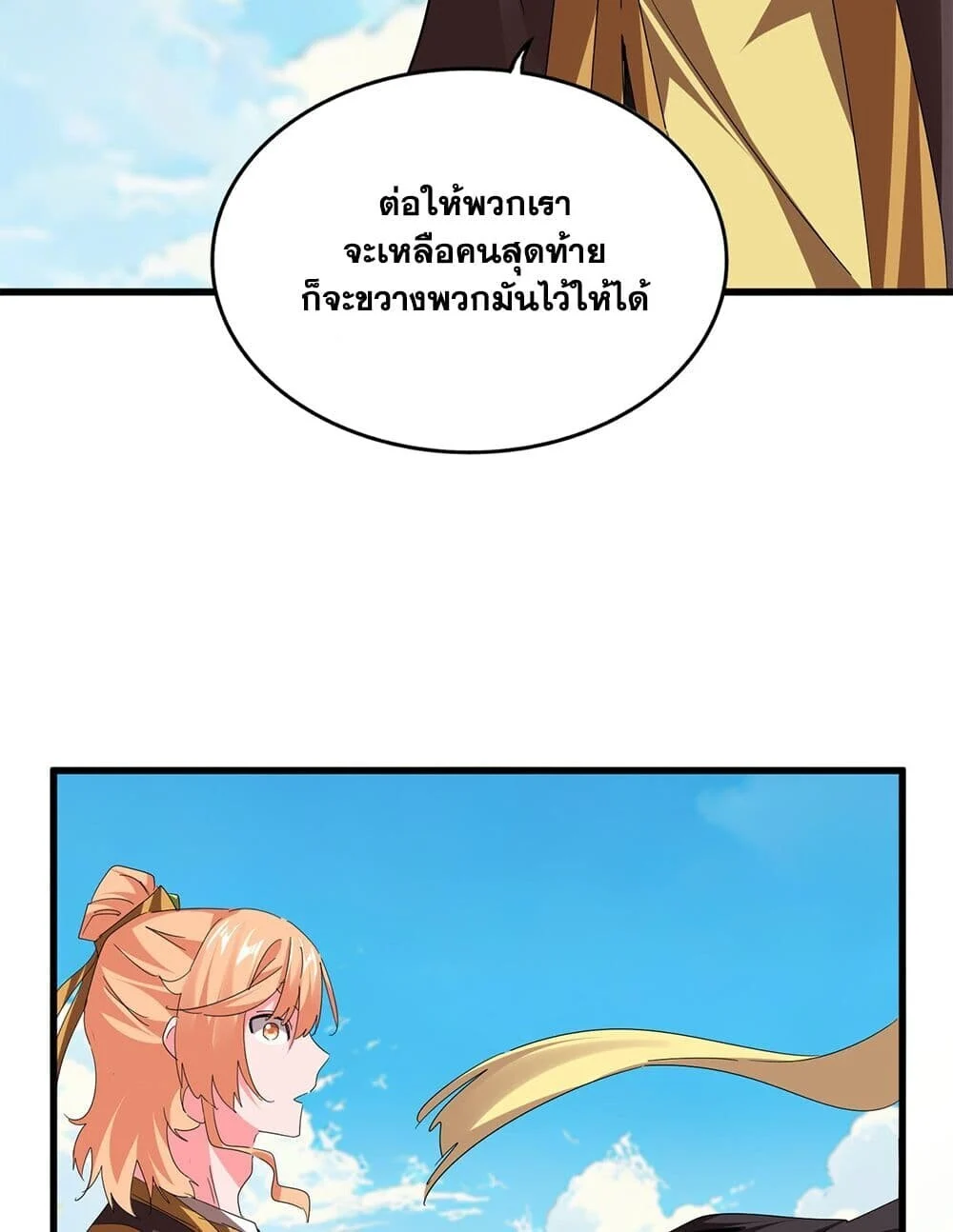 Magic Emperor ราชาจอมเวทย์ ตอนที่ 764 page 30