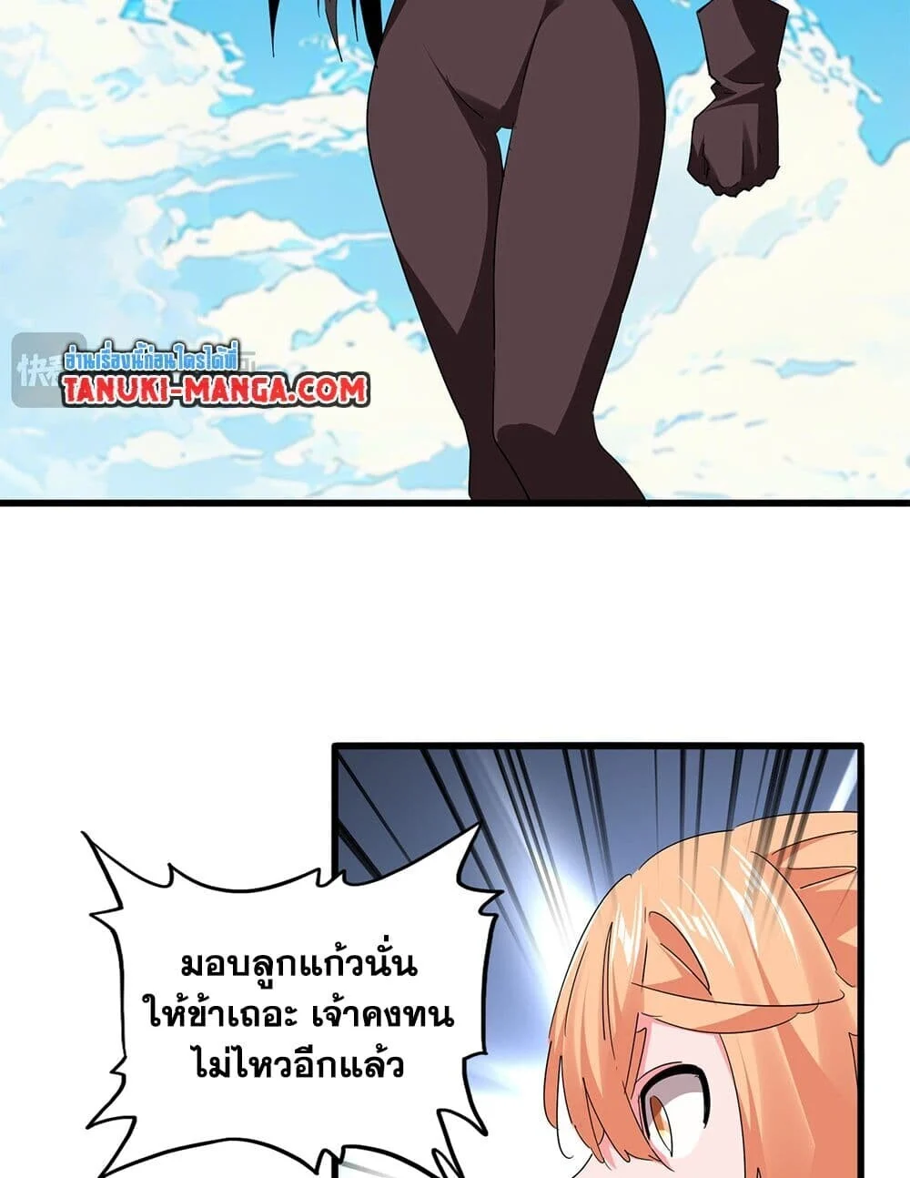 Magic Emperor ราชาจอมเวทย์ ตอนที่ 764 page 32