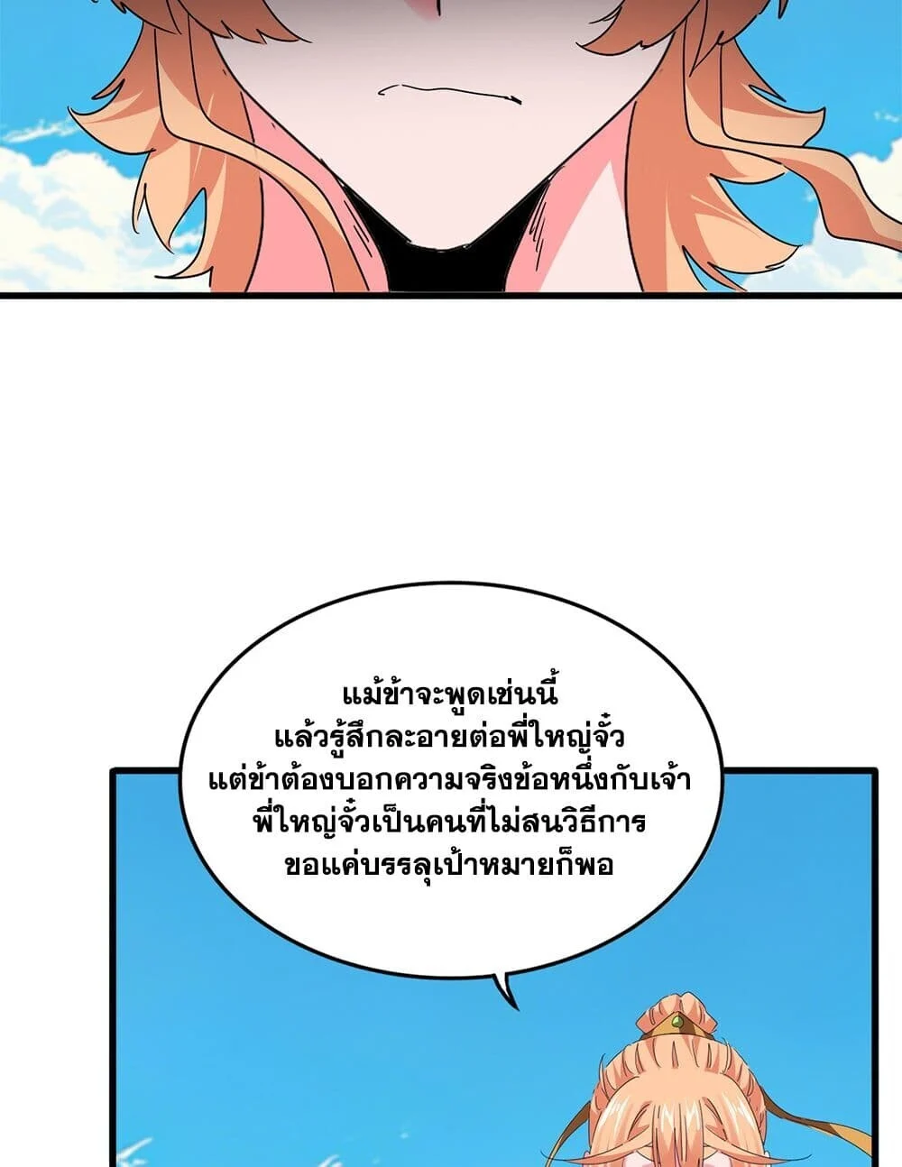 Magic Emperor ราชาจอมเวทย์ ตอนที่ 764 page 35