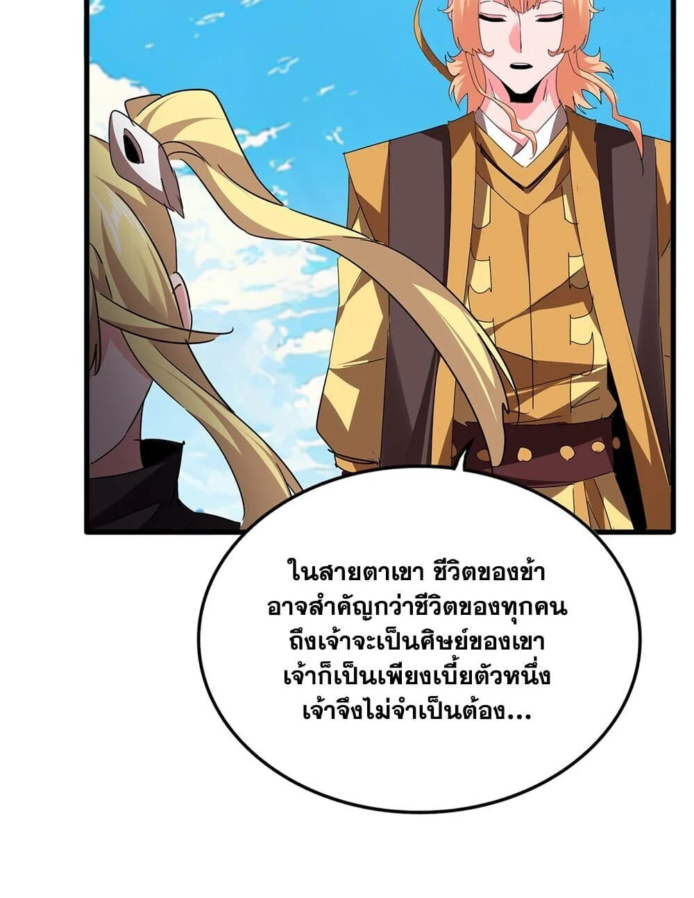 Magic Emperor ราชาจอมเวทย์ ตอนที่ 764 page 36