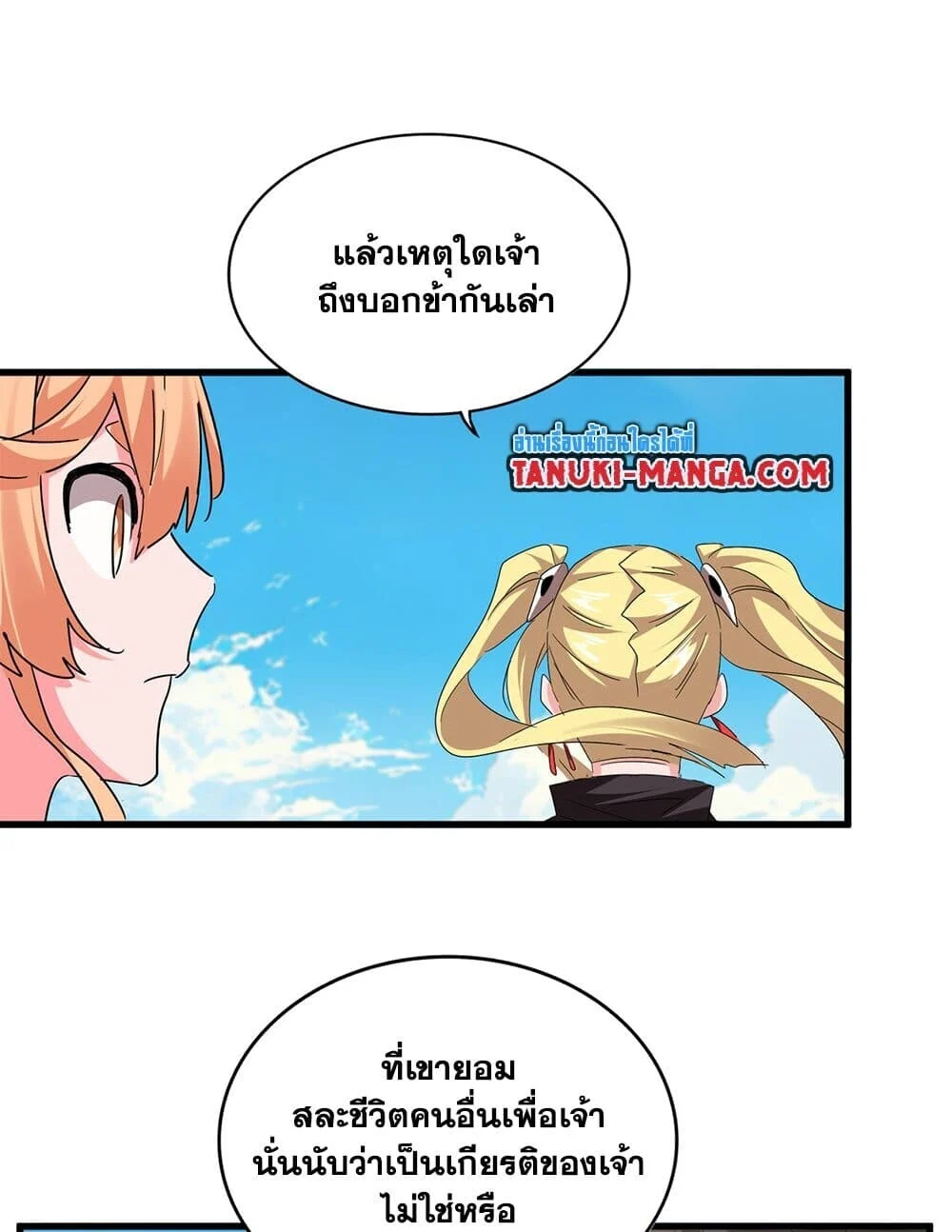 Magic Emperor ราชาจอมเวทย์ ตอนที่ 764 page 37