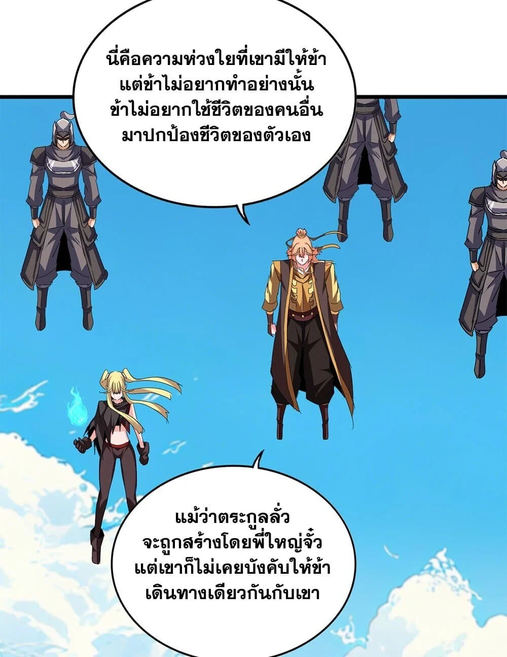 Magic Emperor ราชาจอมเวทย์ ตอนที่ 764 page 39