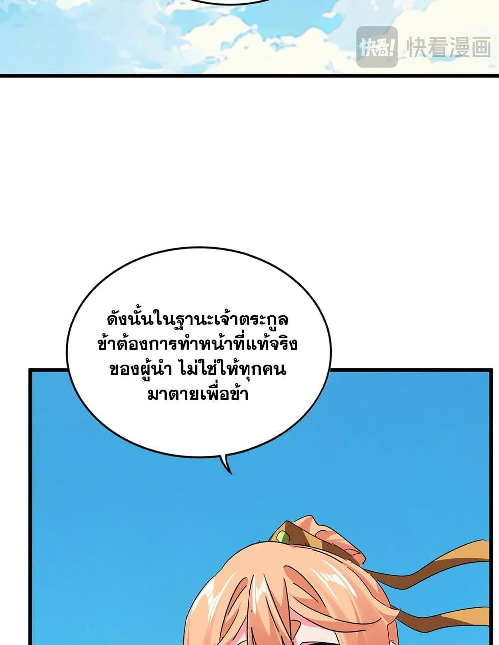 Magic Emperor ราชาจอมเวทย์ ตอนที่ 764 page 40