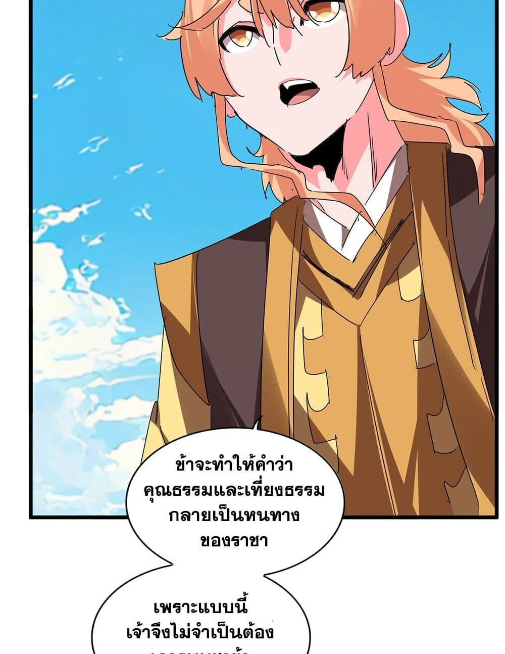 Magic Emperor ราชาจอมเวทย์ ตอนที่ 764 page 41