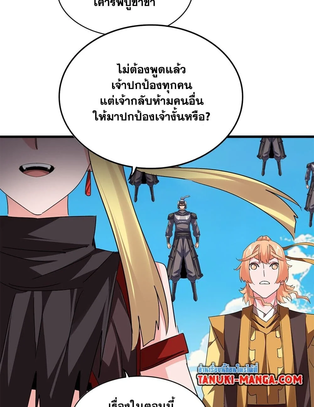 Magic Emperor ราชาจอมเวทย์ ตอนที่ 764 page 42
