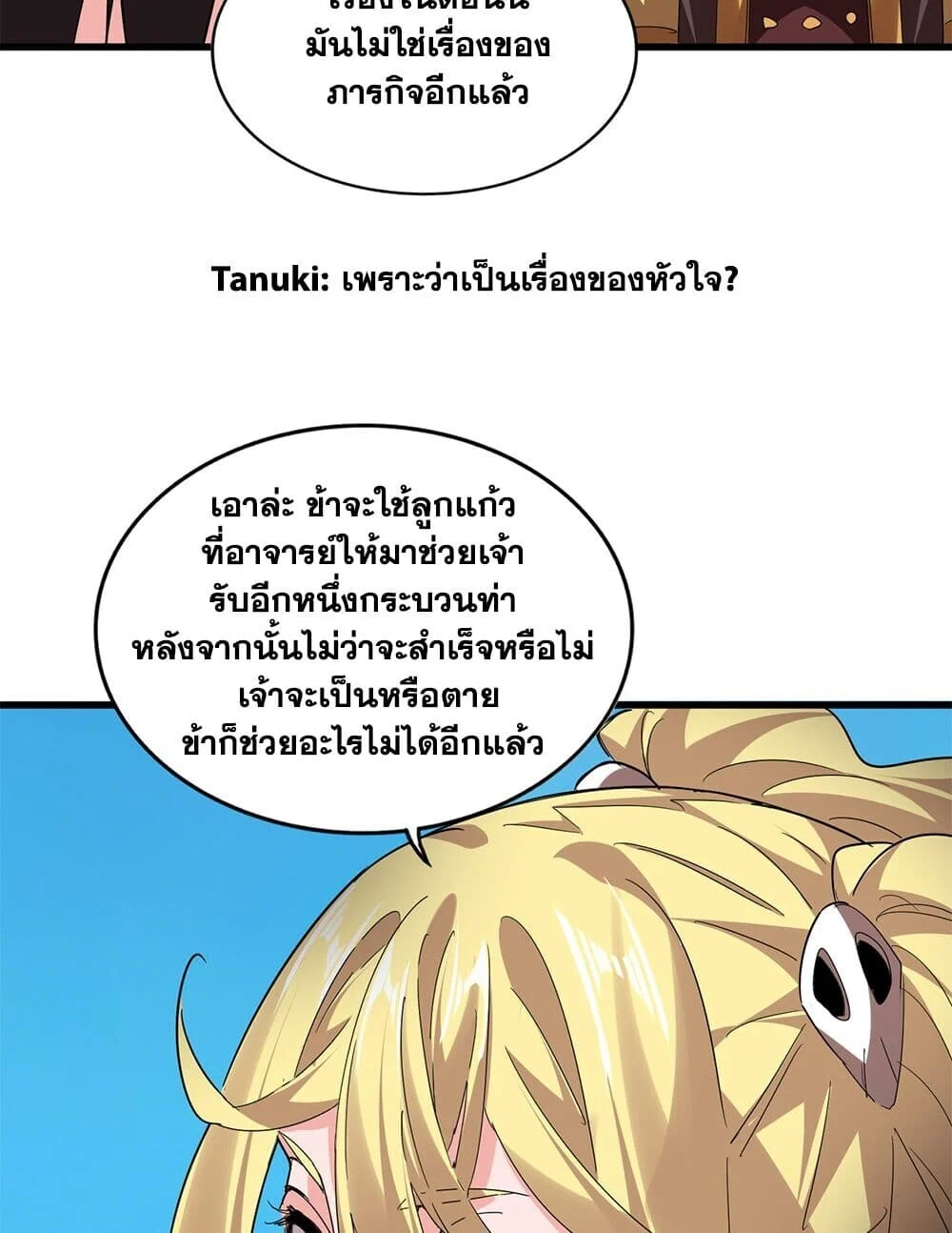 Magic Emperor ราชาจอมเวทย์ ตอนที่ 764 page 43