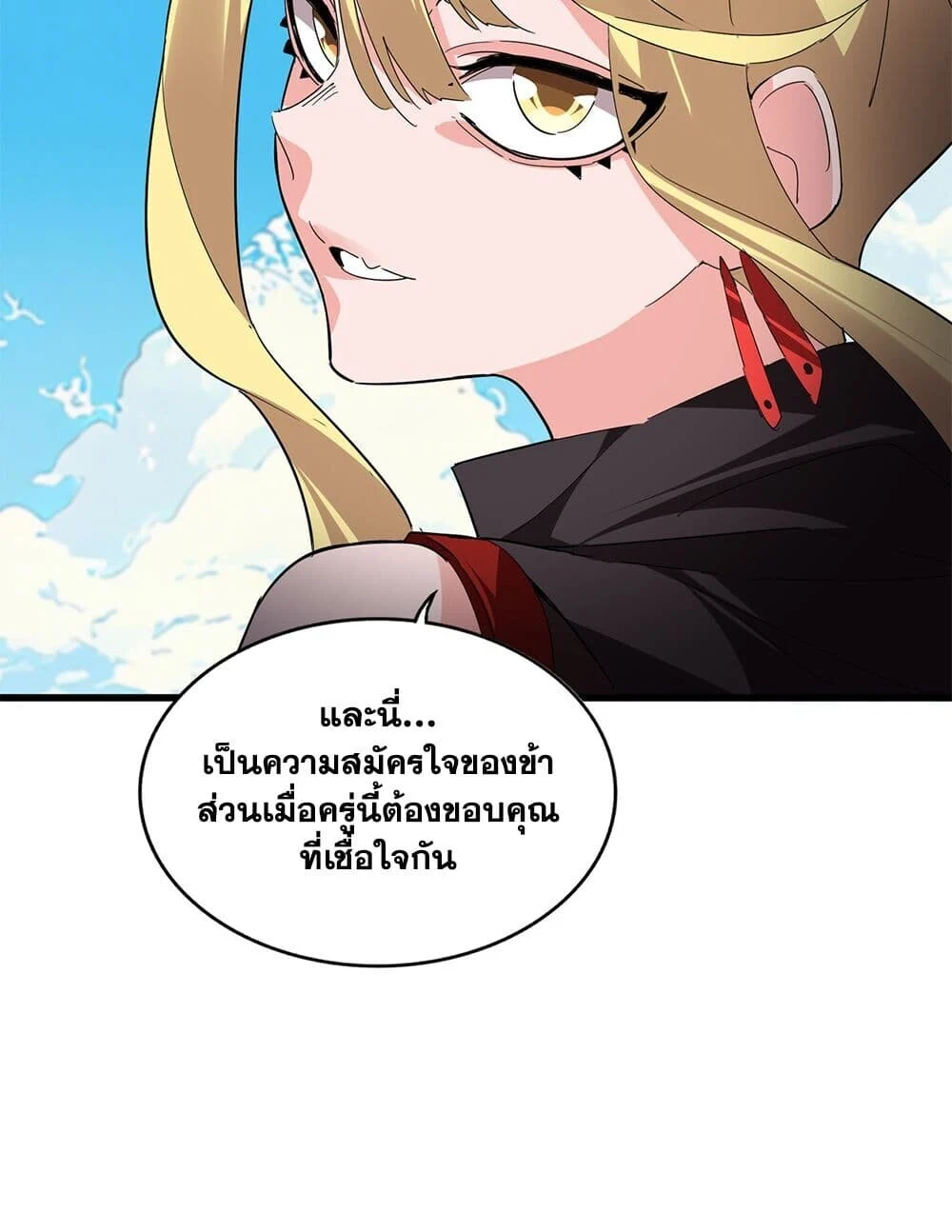 Magic Emperor ราชาจอมเวทย์ ตอนที่ 764 page 44