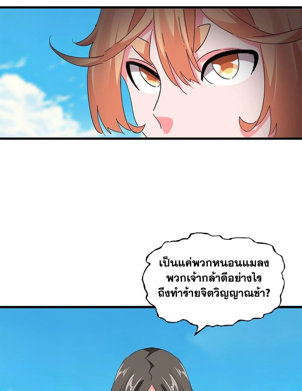 Magic Emperor ราชาจอมเวทย์ ตอนที่ 764 page 45