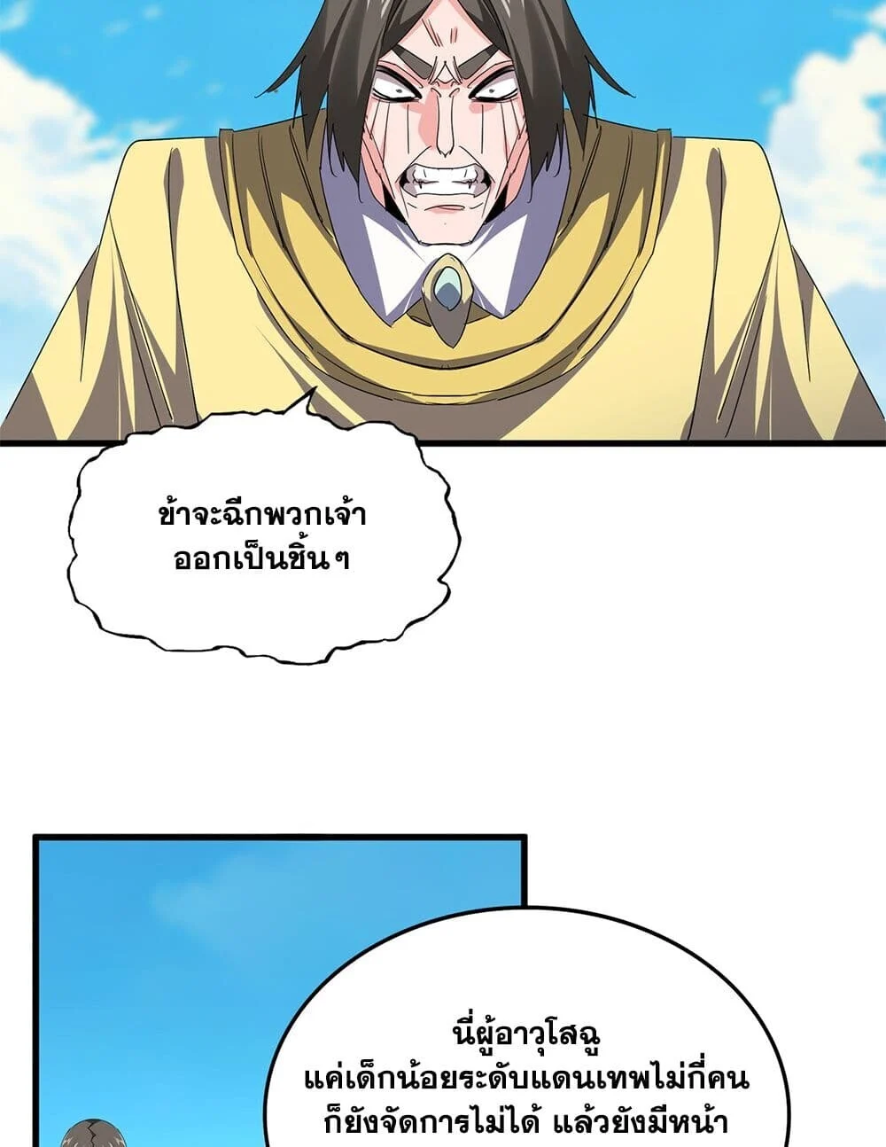 Magic Emperor ราชาจอมเวทย์ ตอนที่ 764 page 46