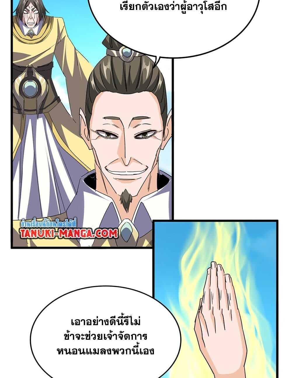 Magic Emperor ราชาจอมเวทย์ ตอนที่ 764 page 47