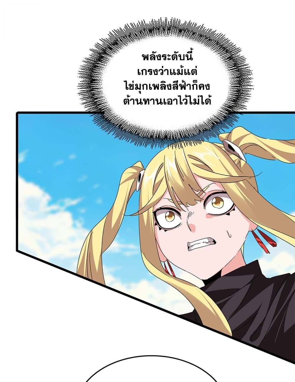 Magic Emperor ราชาจอมเวทย์ ตอนที่ 764 page 51