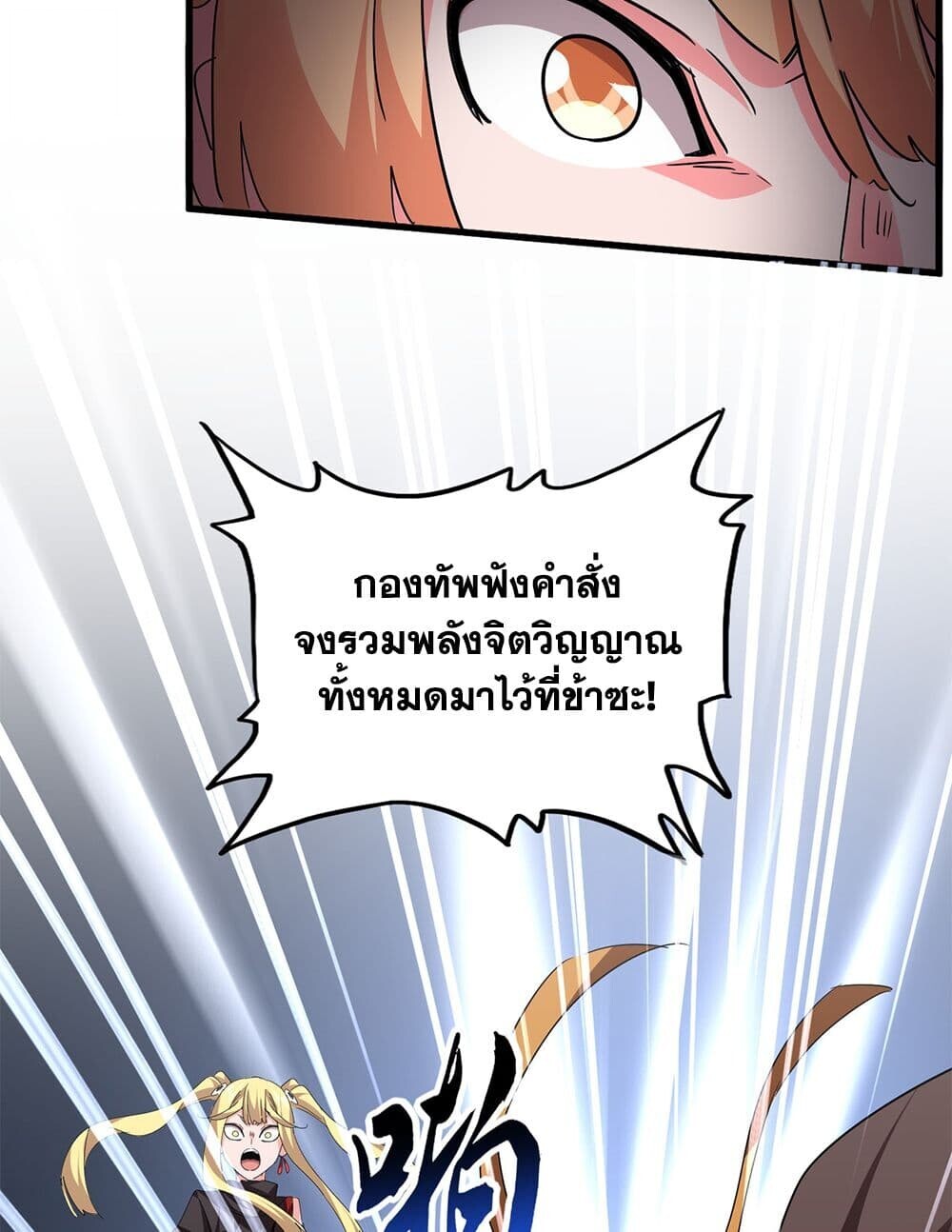 Magic Emperor ราชาจอมเวทย์ ตอนที่ 764 page 53