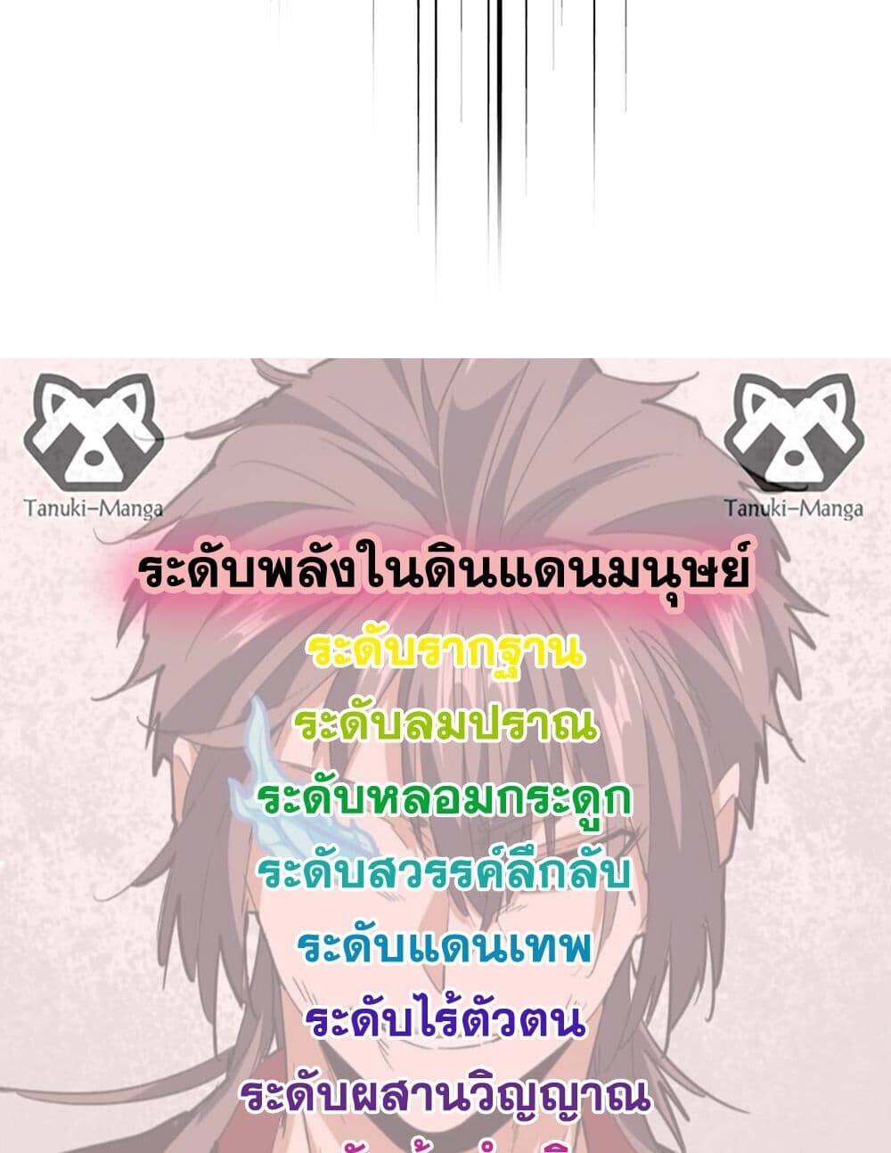Magic Emperor ราชาจอมเวทย์ ตอนที่ 764 page 57