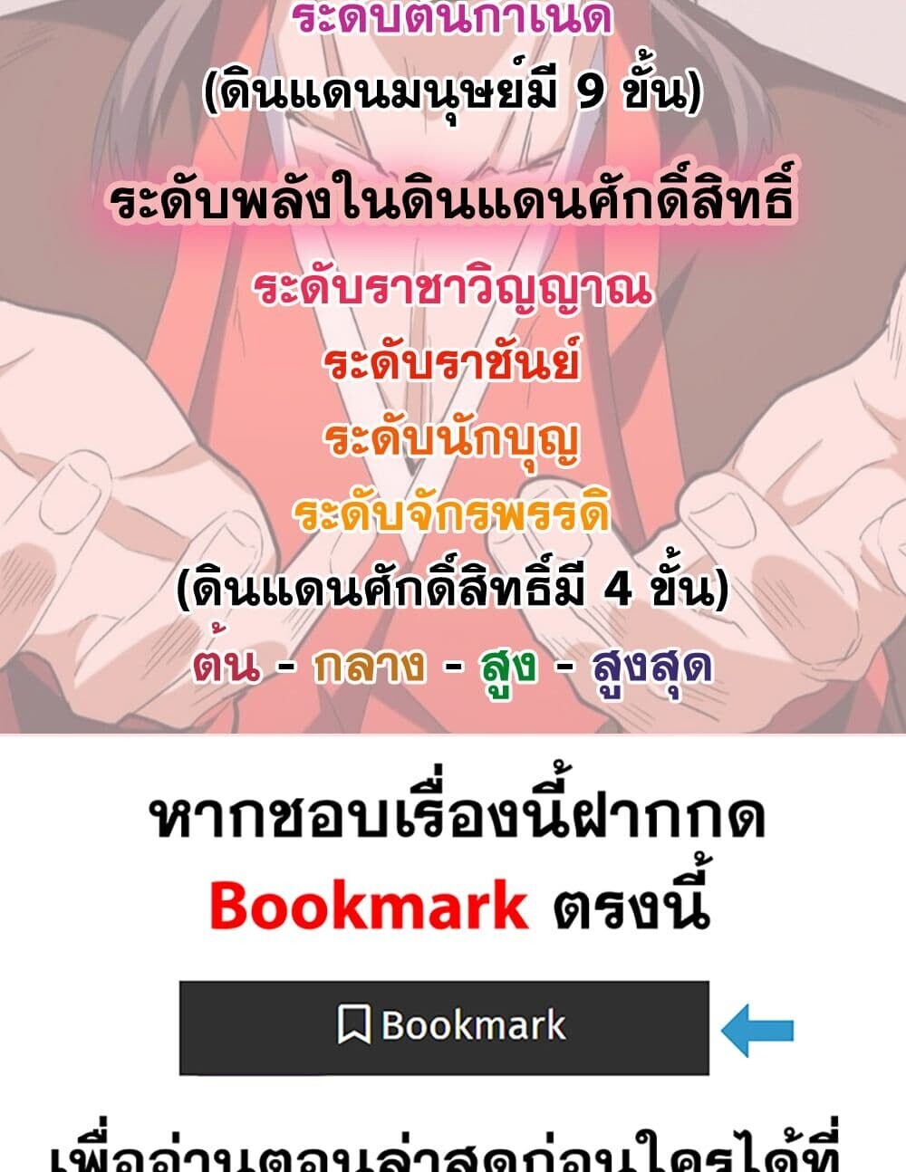 Magic Emperor ราชาจอมเวทย์ ตอนที่ 764 page 58