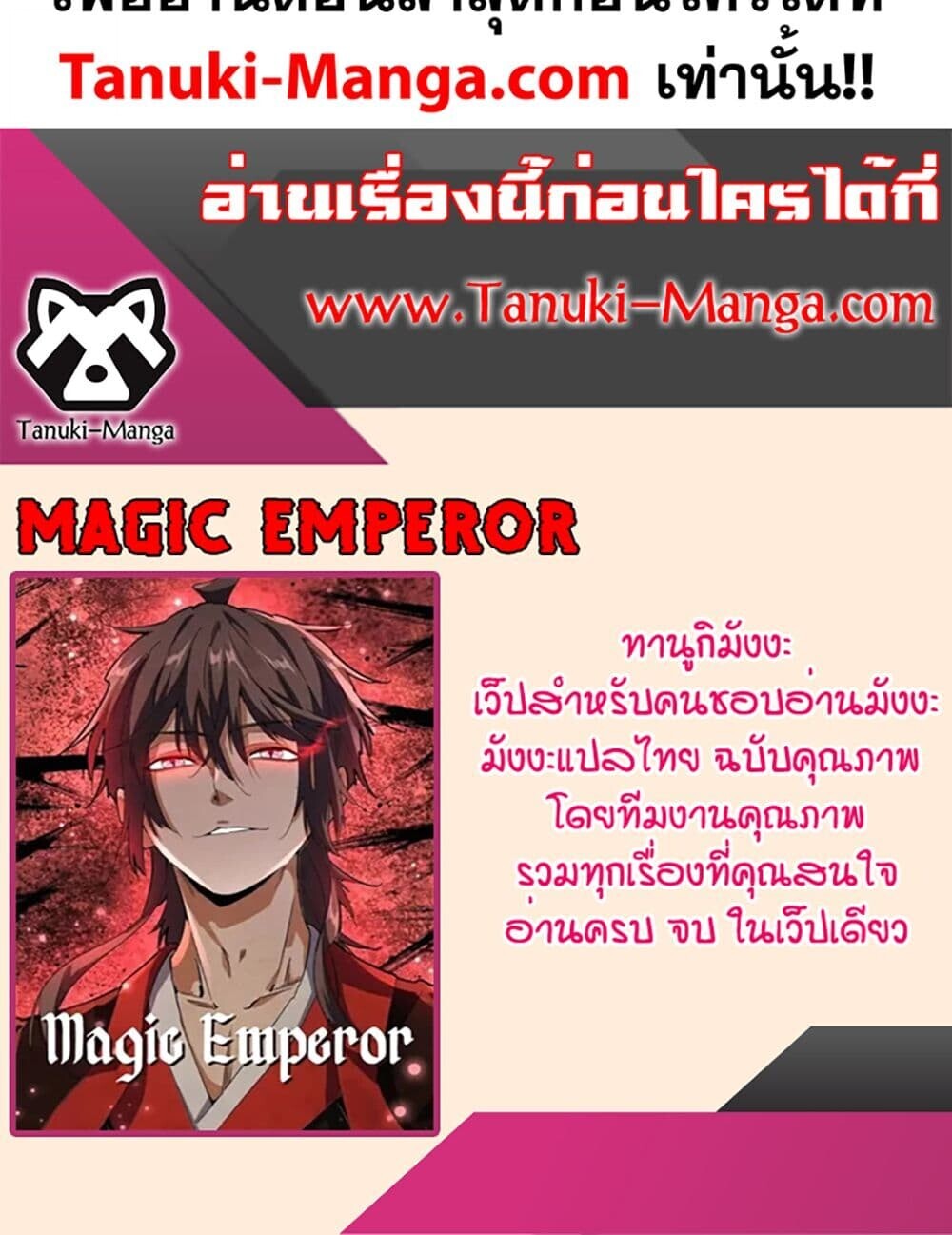 Magic Emperor ราชาจอมเวทย์ ตอนที่ 764 page 59