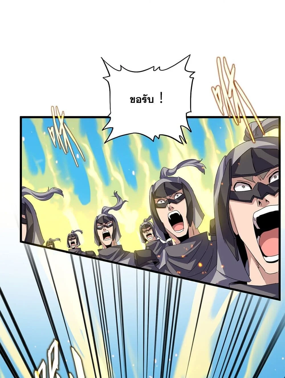 Magic Emperor ราชาจอมเวทย์ ตอนที่ 765 page 1