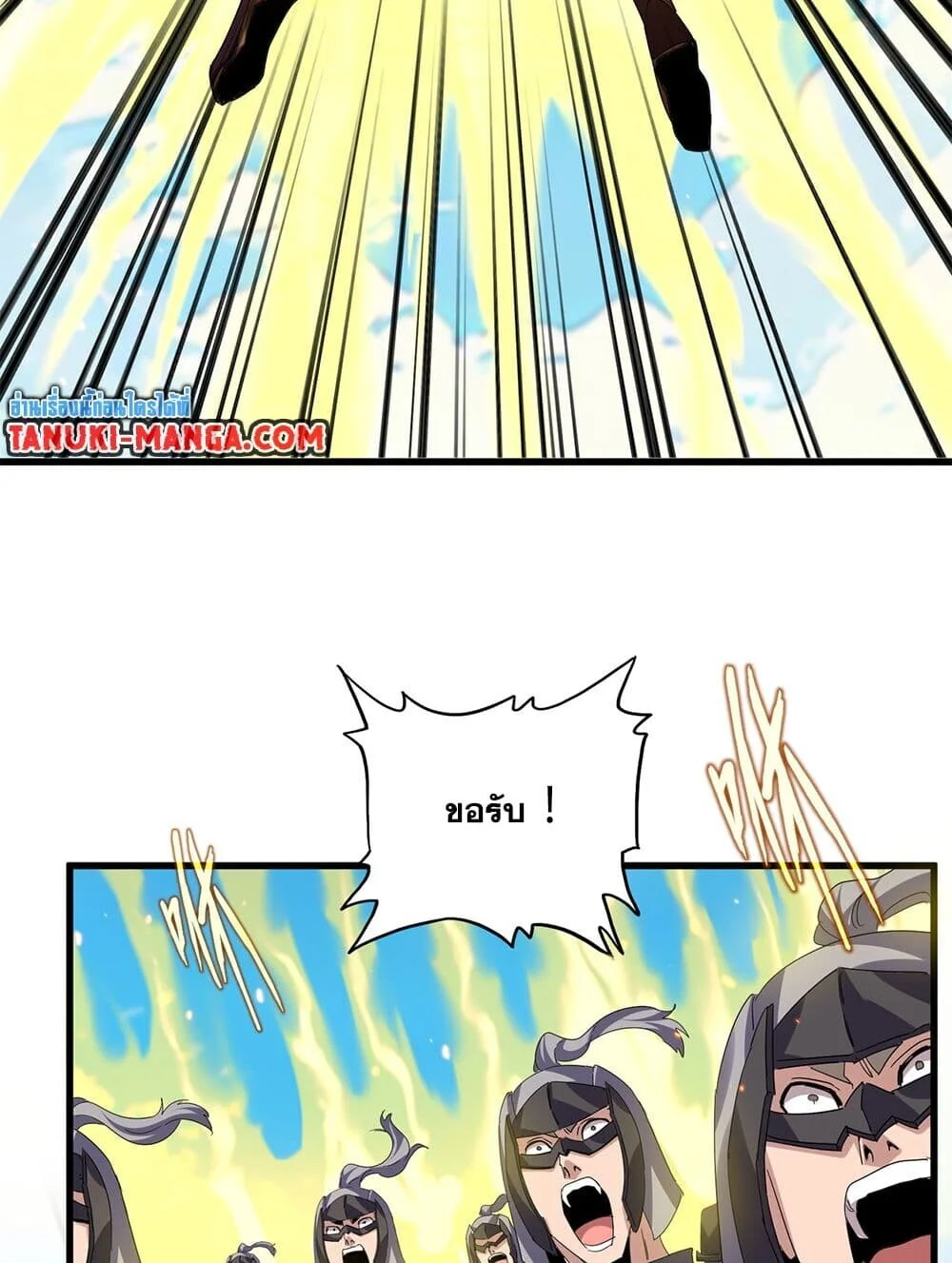 Magic Emperor ราชาจอมเวทย์ ตอนที่ 765 page 3