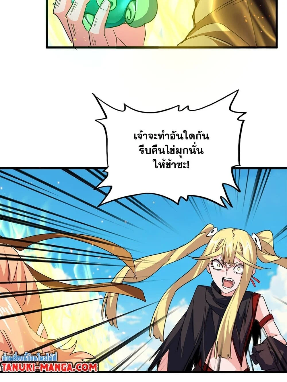 Magic Emperor ราชาจอมเวทย์ ตอนที่ 765 page 7