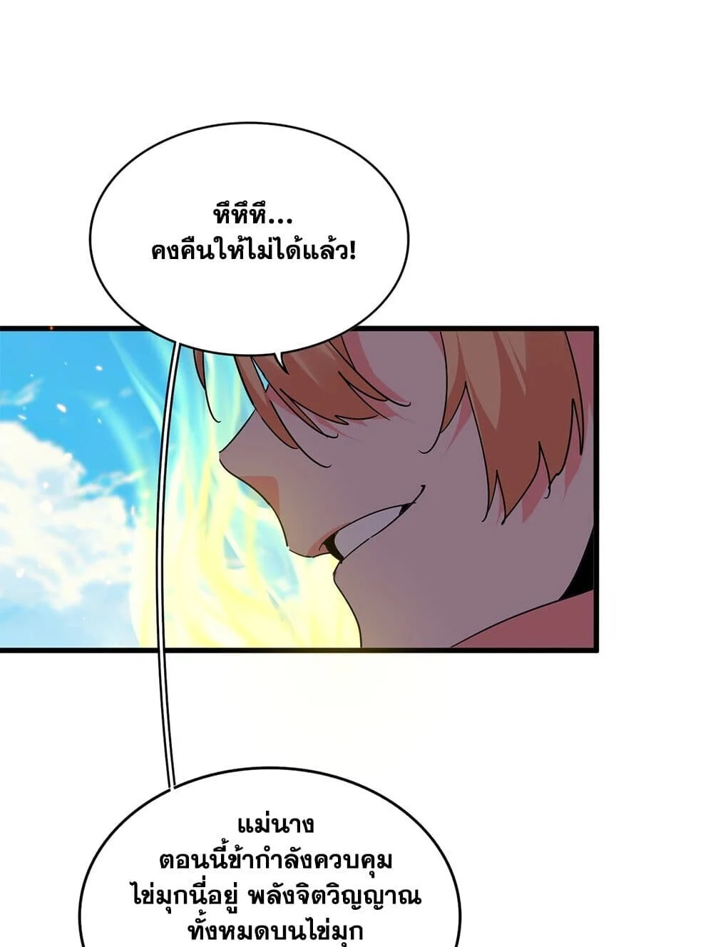 Magic Emperor ราชาจอมเวทย์ ตอนที่ 765 page 8