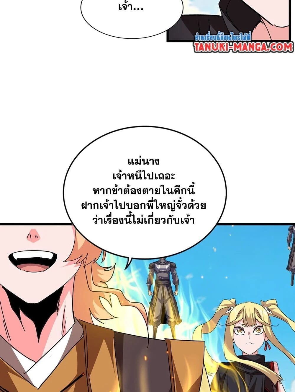 Magic Emperor ราชาจอมเวทย์ ตอนที่ 765 page 11
