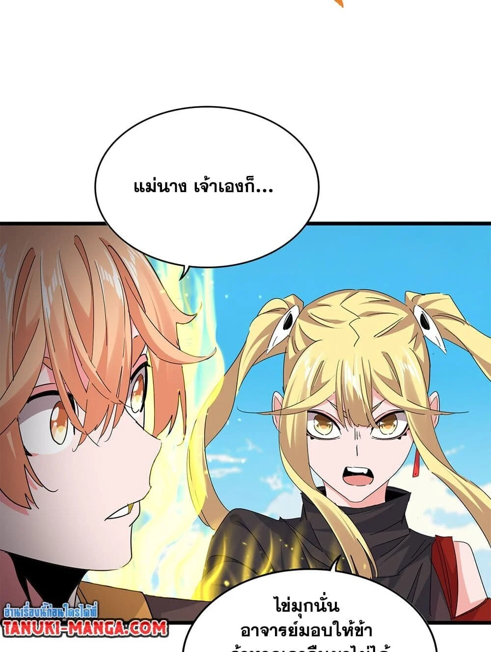 Magic Emperor ราชาจอมเวทย์ ตอนที่ 765 page 17