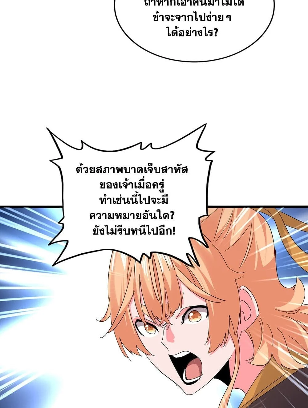 Magic Emperor ราชาจอมเวทย์ ตอนที่ 765 page 18