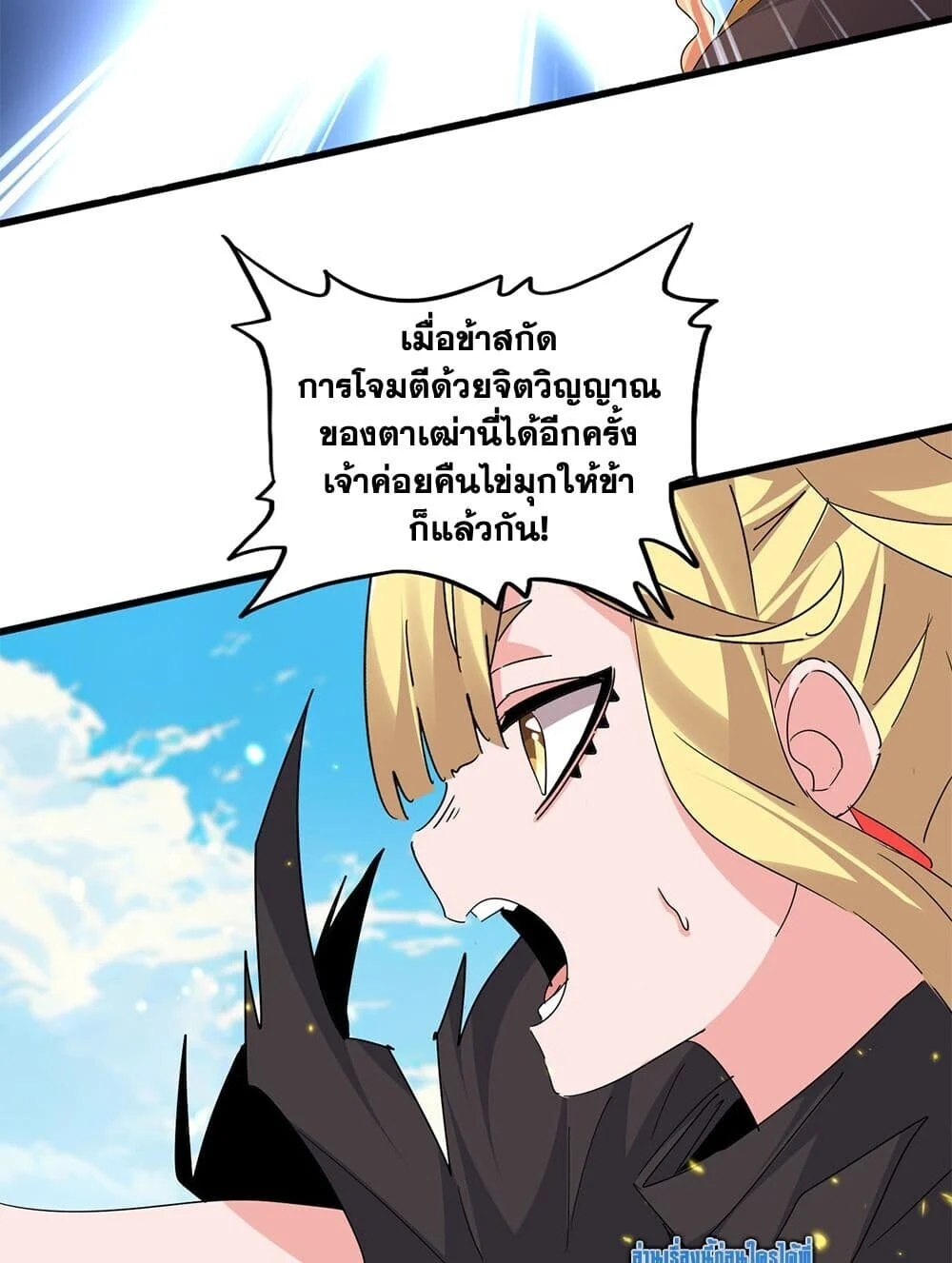 Magic Emperor ราชาจอมเวทย์ ตอนที่ 765 page 19