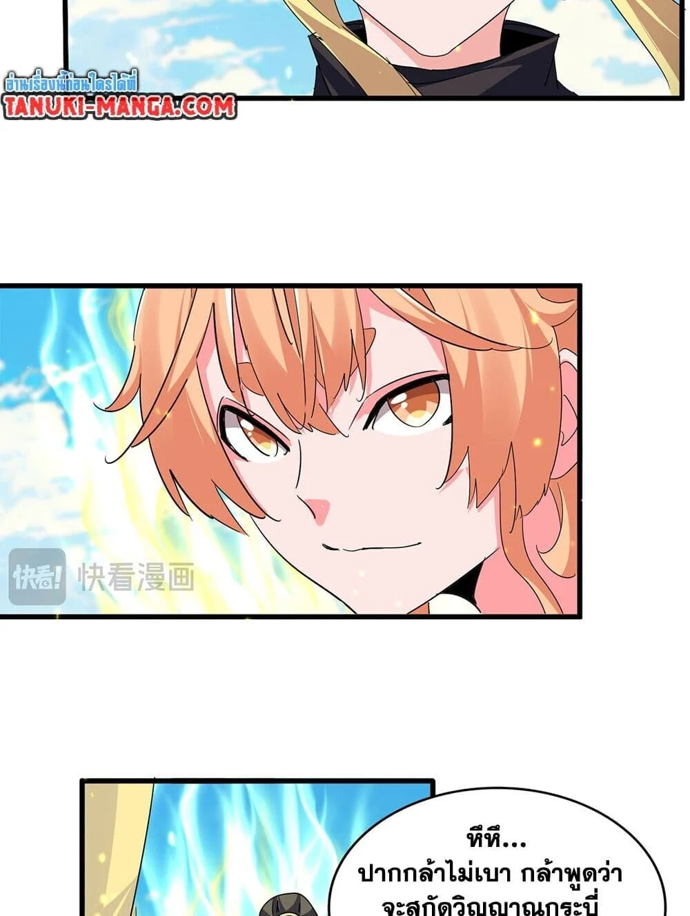 Magic Emperor ราชาจอมเวทย์ ตอนที่ 765 page 21