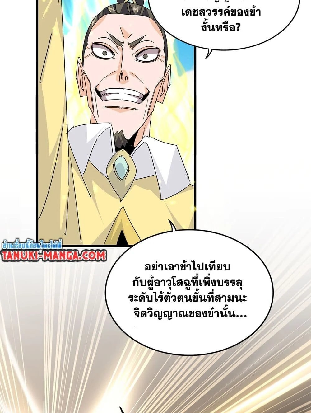 Magic Emperor ราชาจอมเวทย์ ตอนที่ 765 page 22