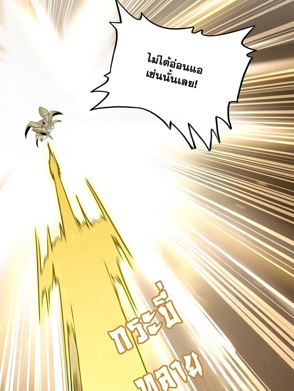 Magic Emperor ราชาจอมเวทย์ ตอนที่ 765 page 23