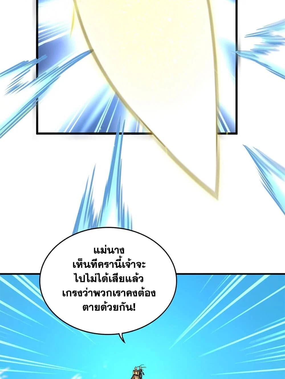 Magic Emperor ราชาจอมเวทย์ ตอนที่ 765 page 29
