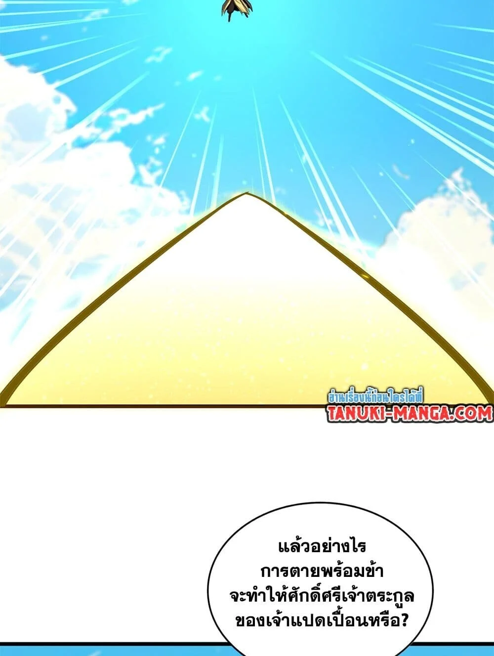 Magic Emperor ราชาจอมเวทย์ ตอนที่ 765 page 30