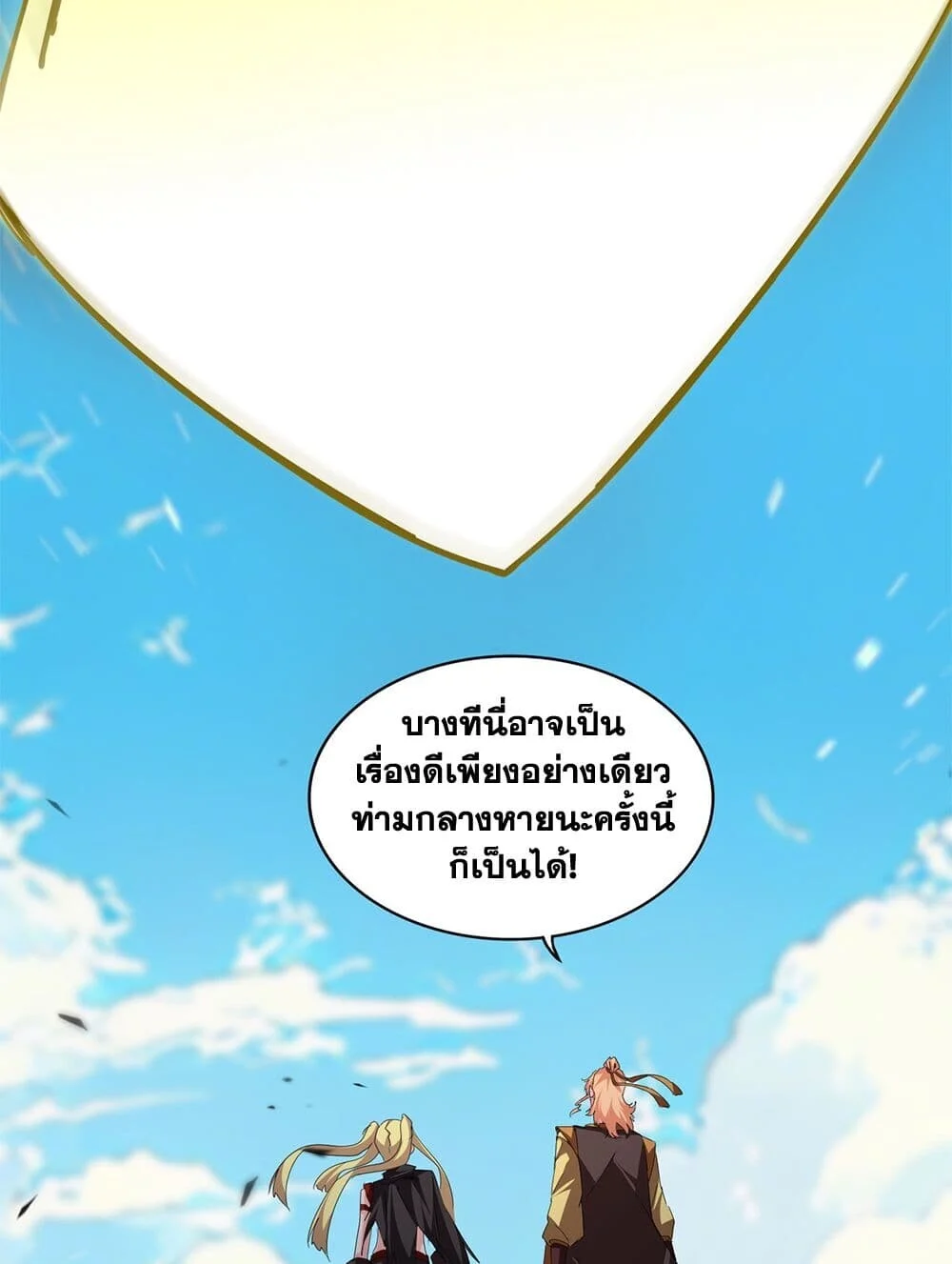 Magic Emperor ราชาจอมเวทย์ ตอนที่ 765 page 32