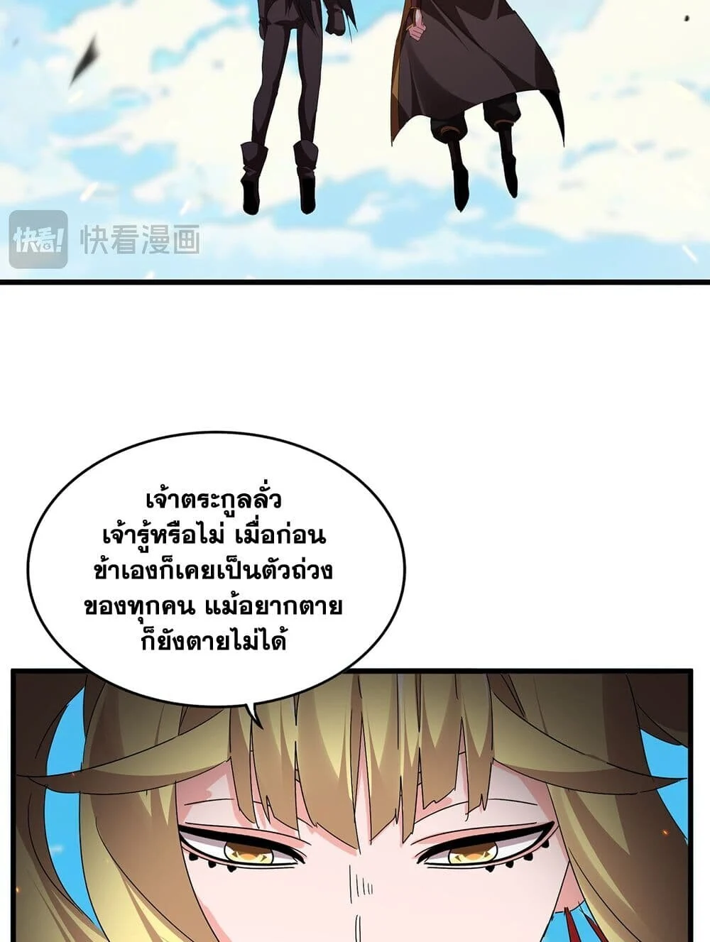Magic Emperor ราชาจอมเวทย์ ตอนที่ 765 page 33