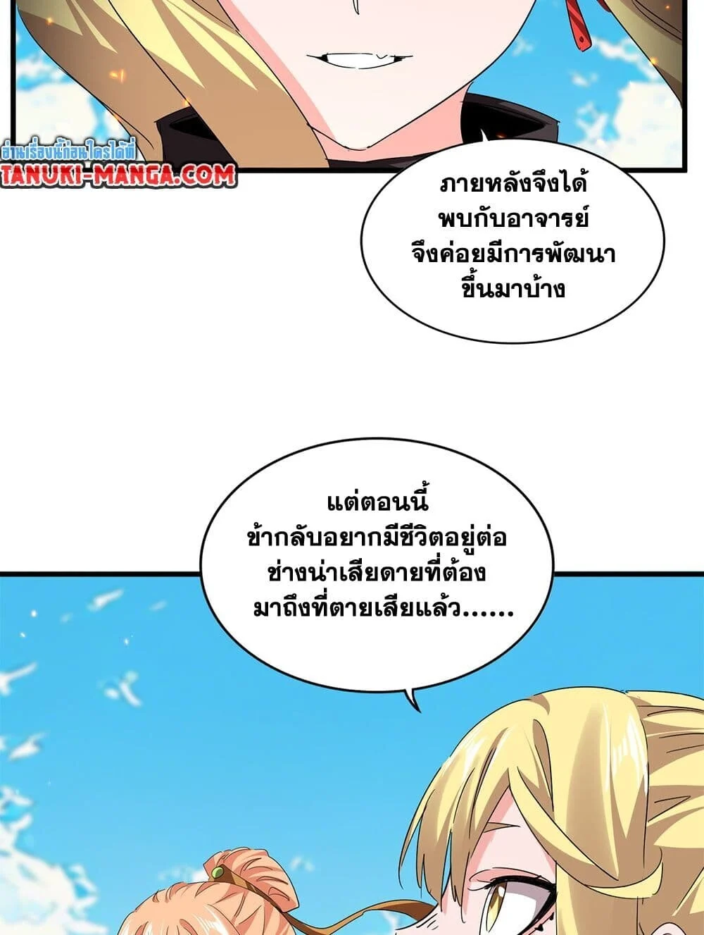 Magic Emperor ราชาจอมเวทย์ ตอนที่ 765 page 34