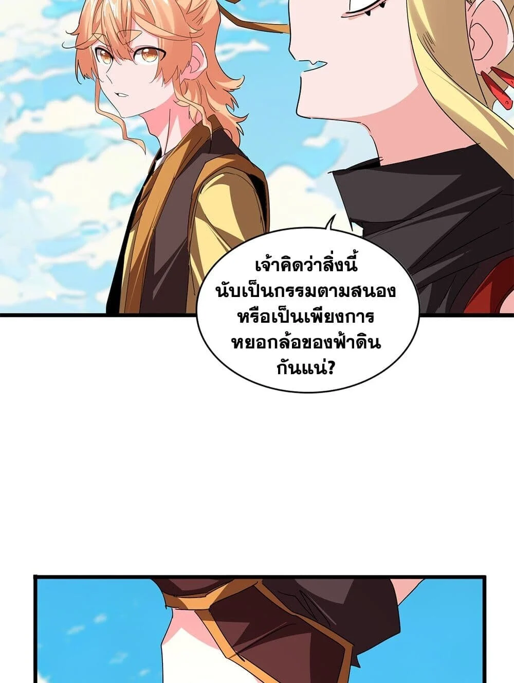 Magic Emperor ราชาจอมเวทย์ ตอนที่ 765 page 35