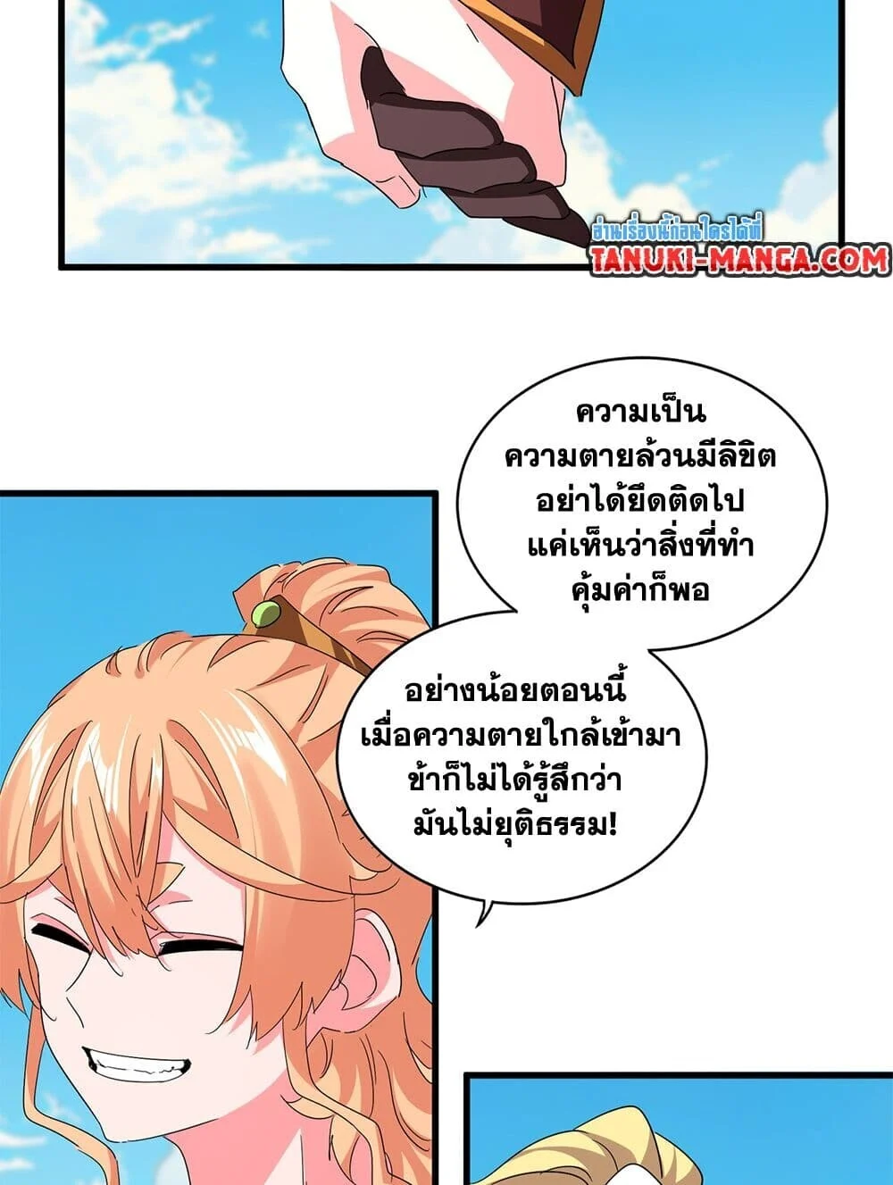 Magic Emperor ราชาจอมเวทย์ ตอนที่ 765 page 36