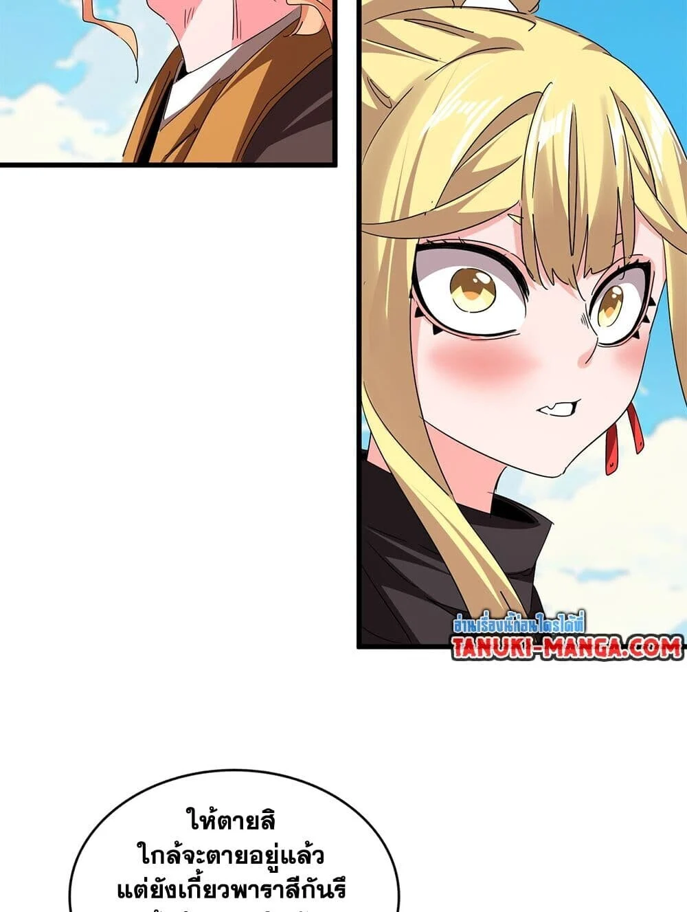 Magic Emperor ราชาจอมเวทย์ ตอนที่ 765 page 37