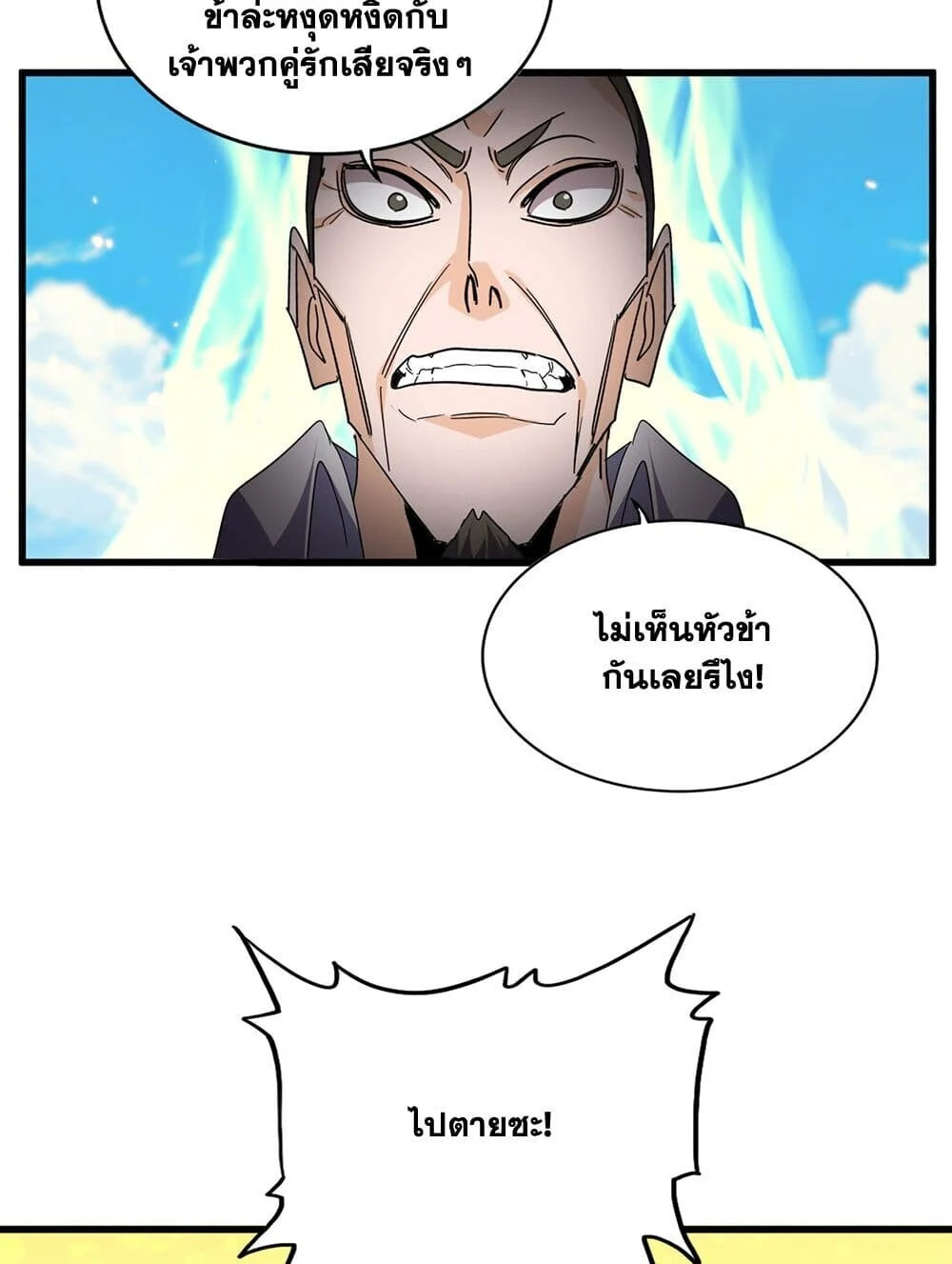 Magic Emperor ราชาจอมเวทย์ ตอนที่ 765 page 38