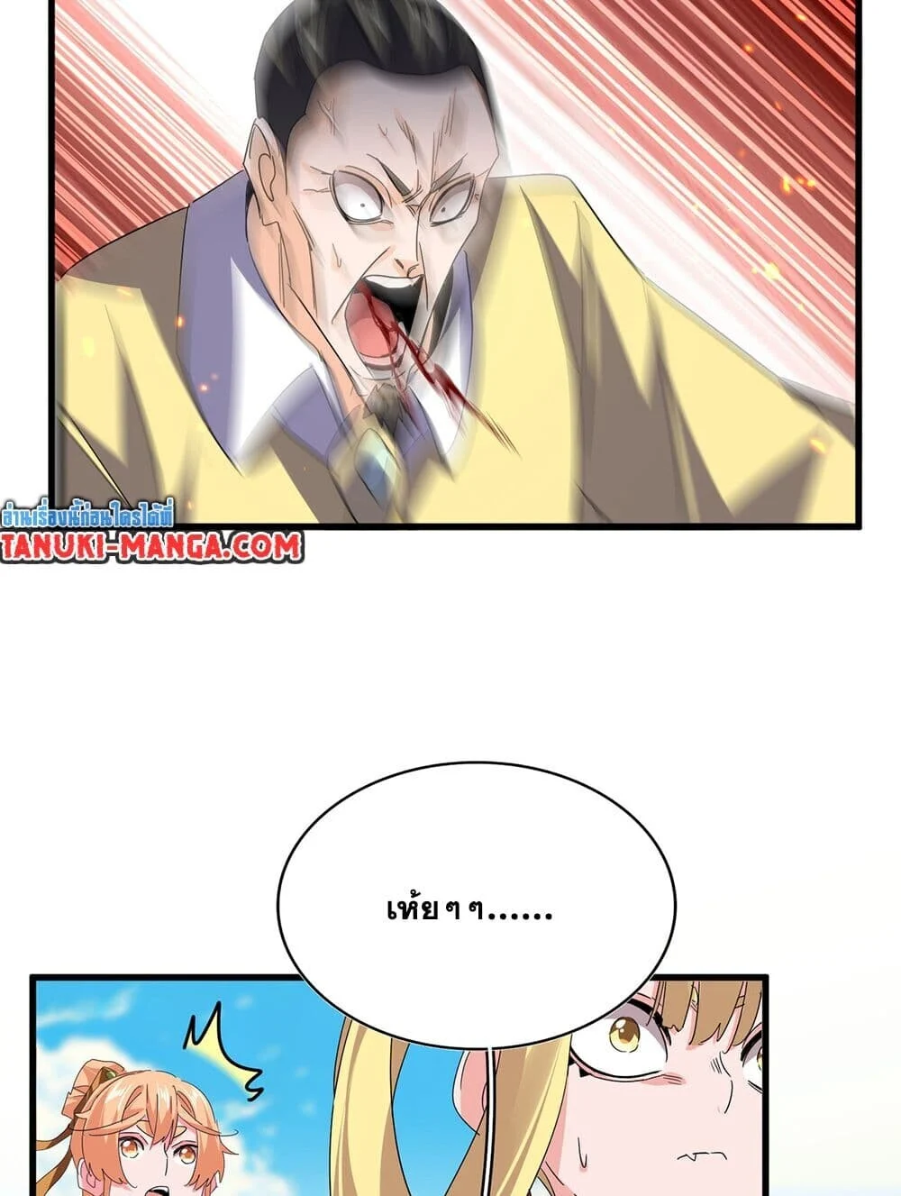 Magic Emperor ราชาจอมเวทย์ ตอนที่ 765 page 42