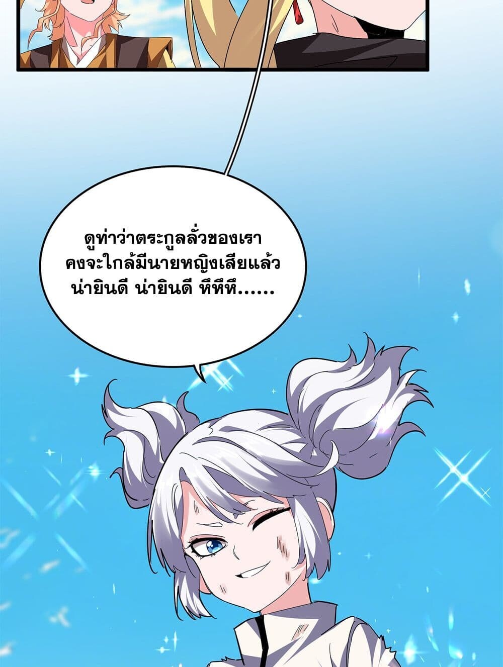 Magic Emperor ราชาจอมเวทย์ ตอนที่ 765 page 43