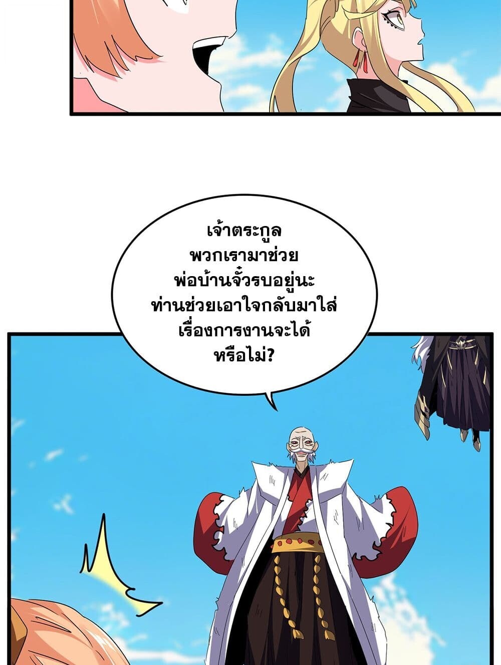 Magic Emperor ราชาจอมเวทย์ ตอนที่ 765 page 45