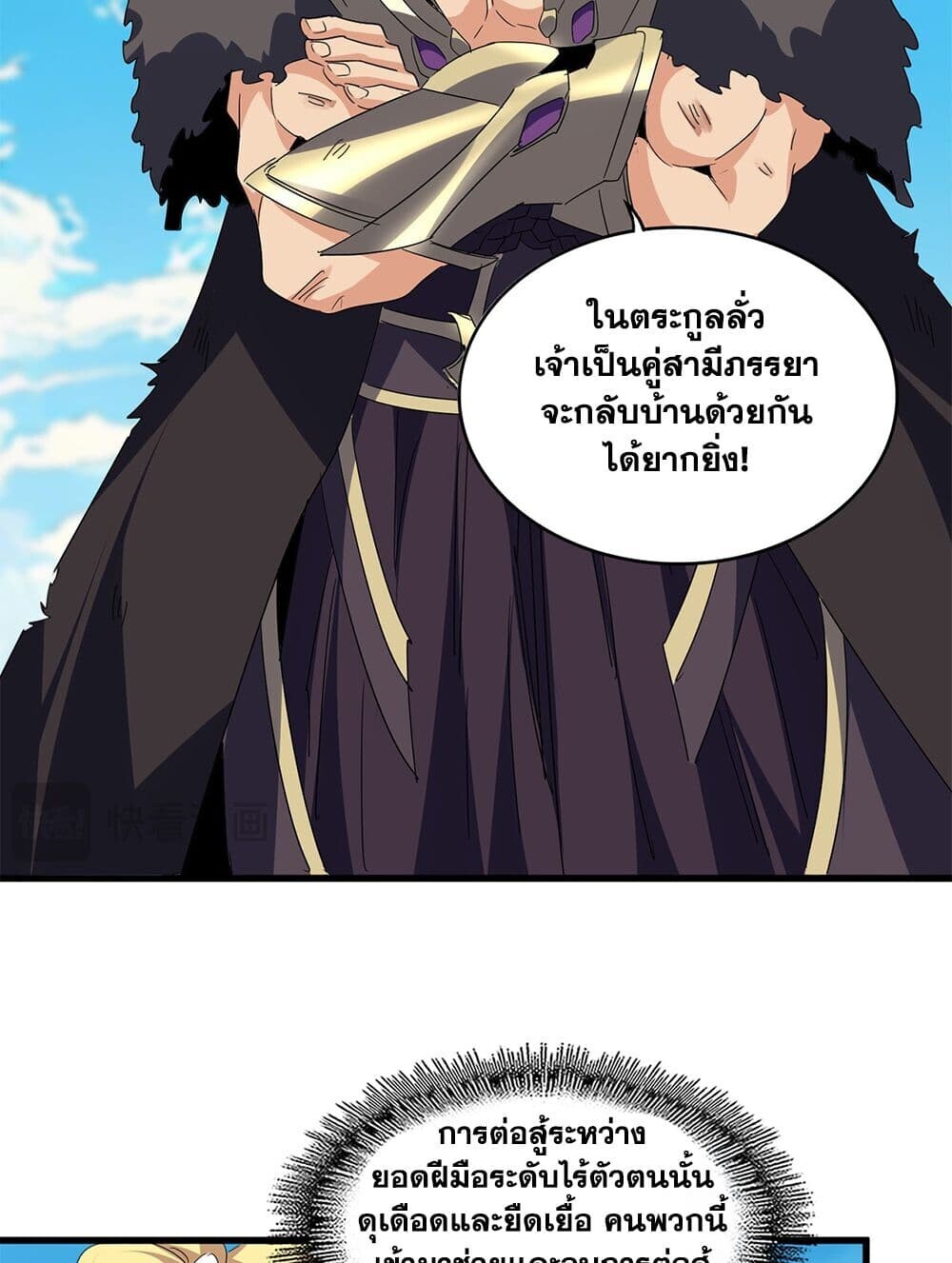 Magic Emperor ราชาจอมเวทย์ ตอนที่ 765 page 47