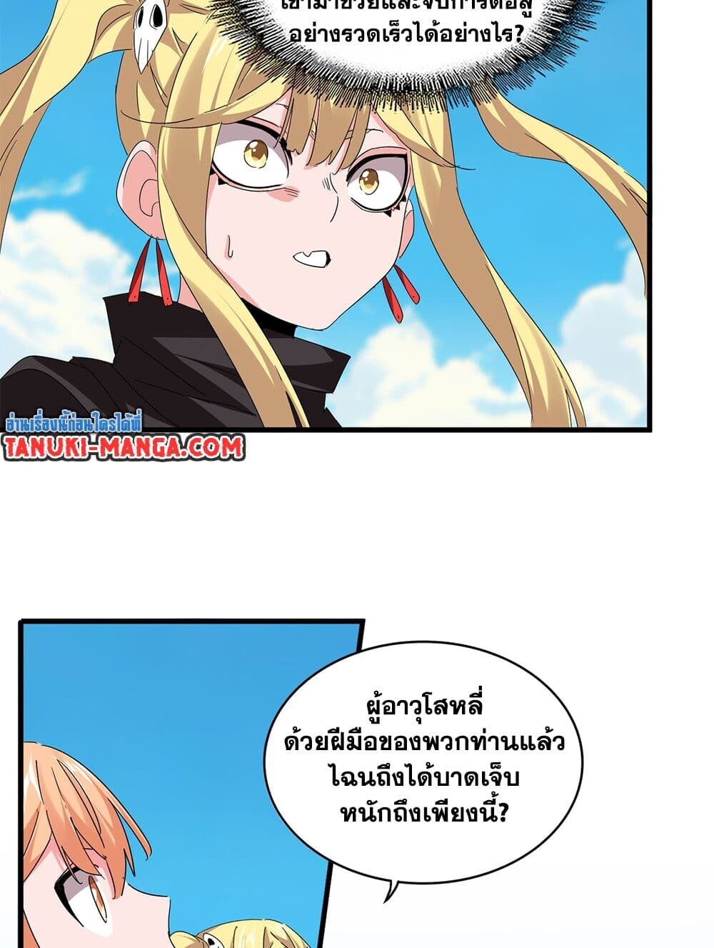 Magic Emperor ราชาจอมเวทย์ ตอนที่ 765 page 48