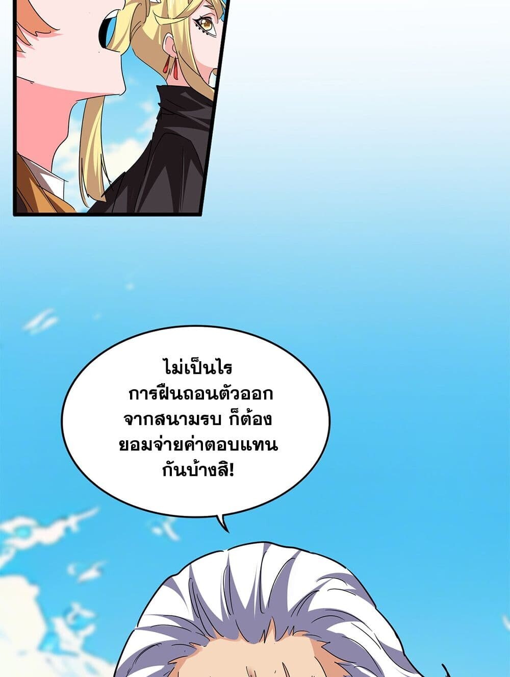 Magic Emperor ราชาจอมเวทย์ ตอนที่ 765 page 49
